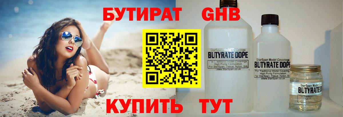 Бутират GHB Феодосия