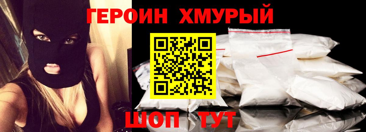 ГЕРОИН VHQ Феодосия