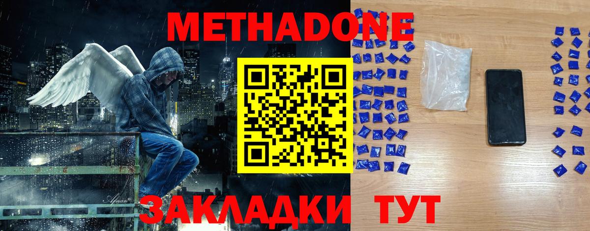 МЕТАДОН methadone Феодосия