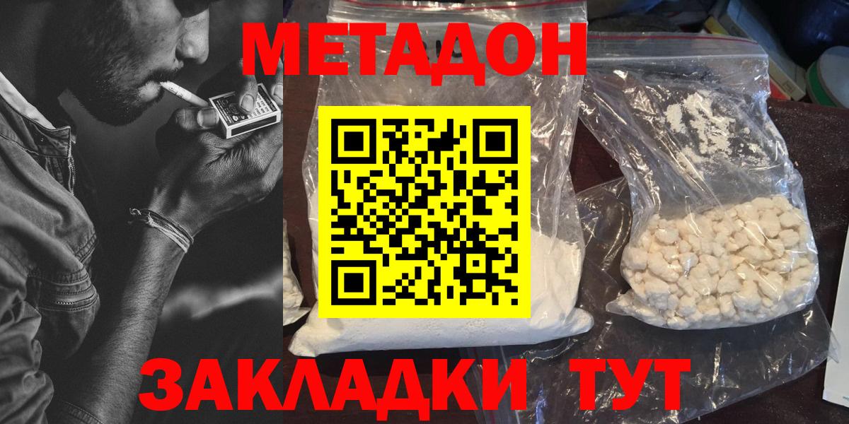 Феодосия  МЕТАДОН VHQ  МЕТАДОН кристалл  Вход с VPN 