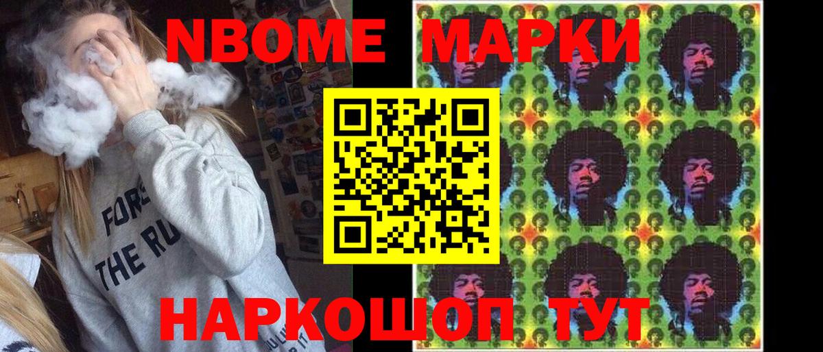 Марки 25I-NBOMe 1500мкг Феодосия